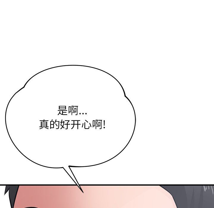 邻居的滋味第44话