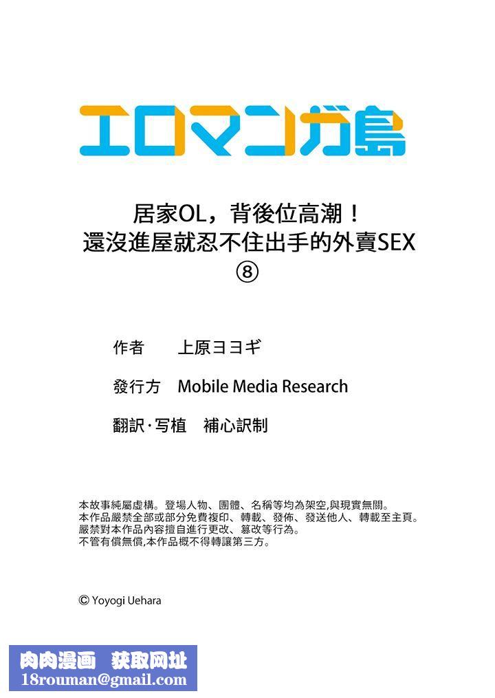 居家OL,背后位高潮!还没进屋就忍不住出手的外卖SEX第8话