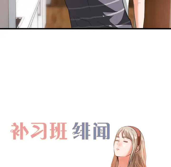 补习班绯闻第2话