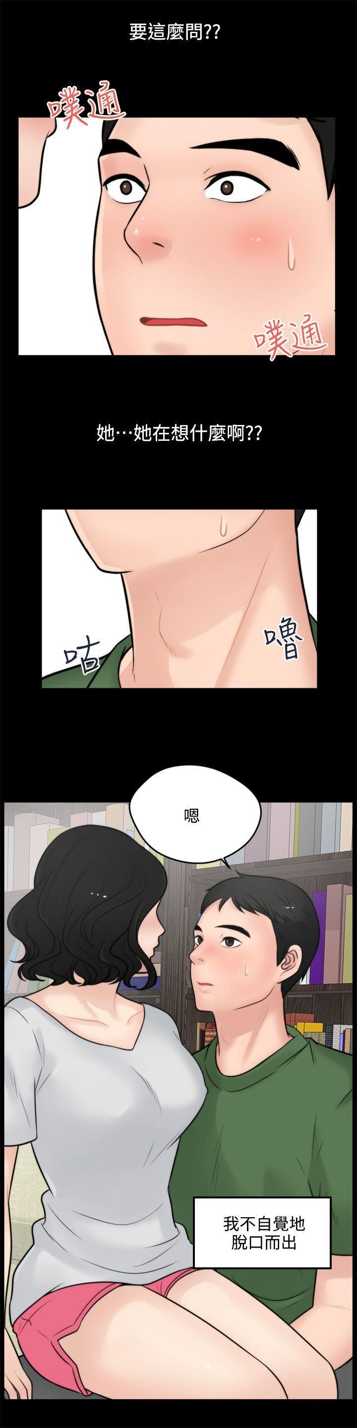 偷偷爱第5话-你刚想着我自慰吗?