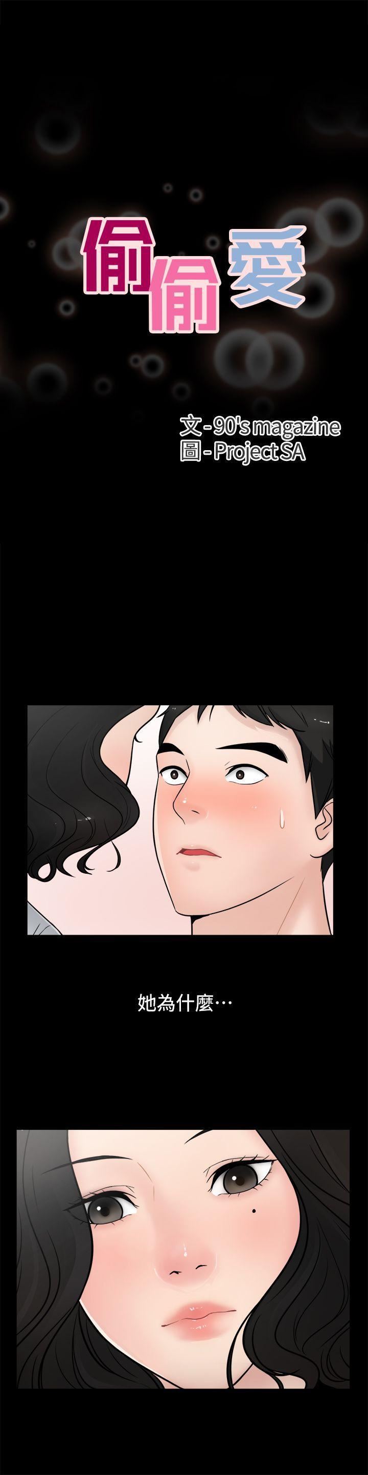 偷偷爱第5话-你刚想着我自慰吗?