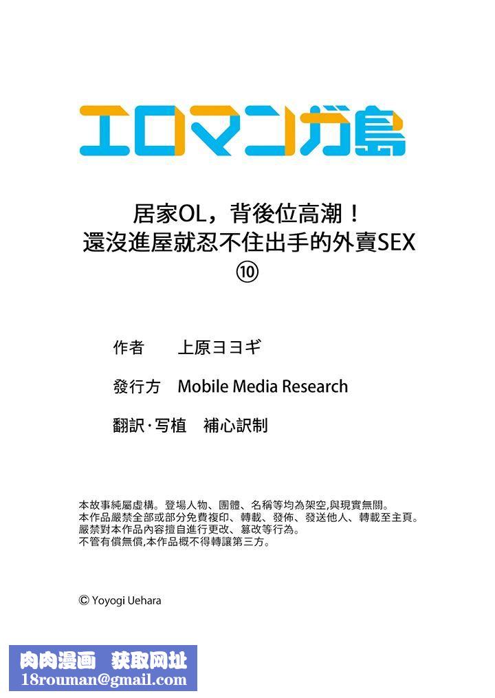 居家OL，背后位高潮！还没进屋就忍不住出手的外卖SEX第10话
