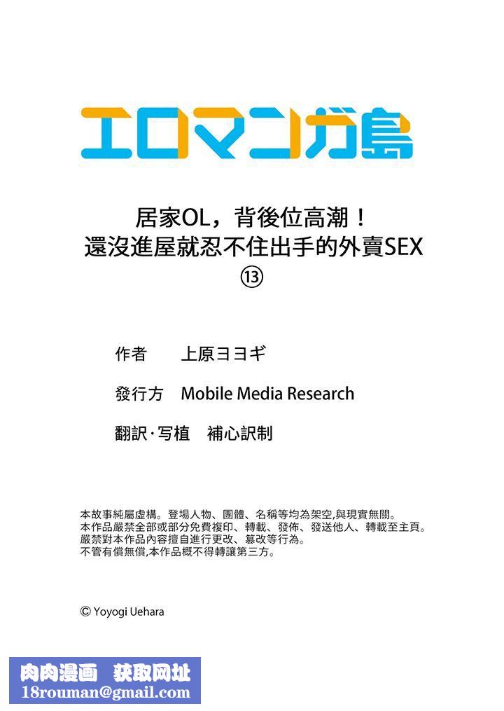 居家OL,背后位高潮!还没进屋就忍不住出手的外卖SEX第13话