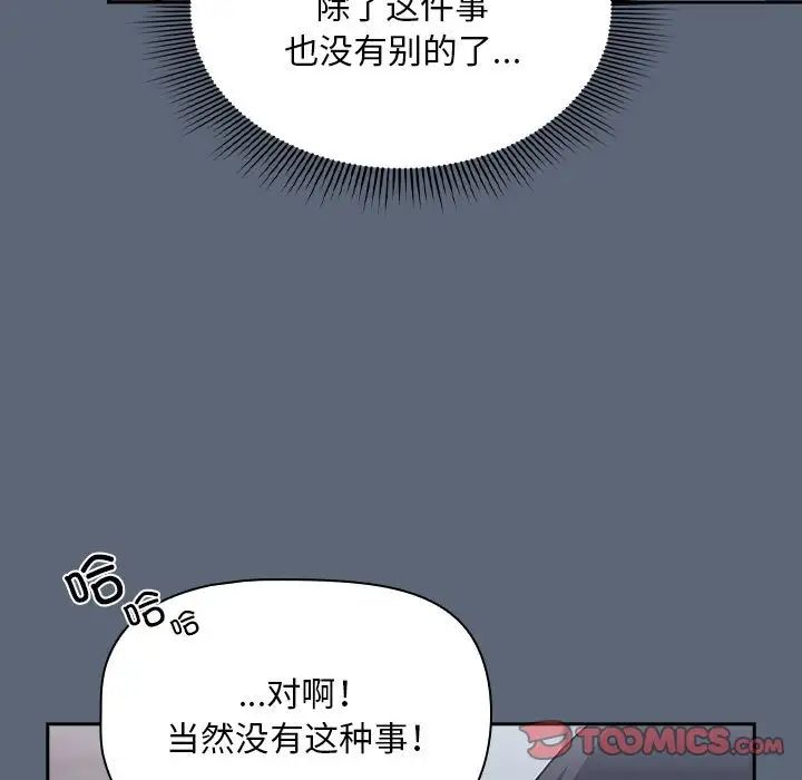 粉丝招募中!第42话