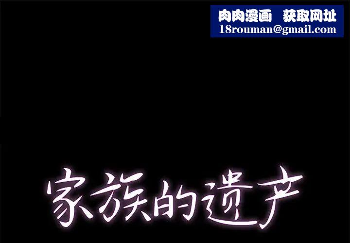 家族的遗产第21话