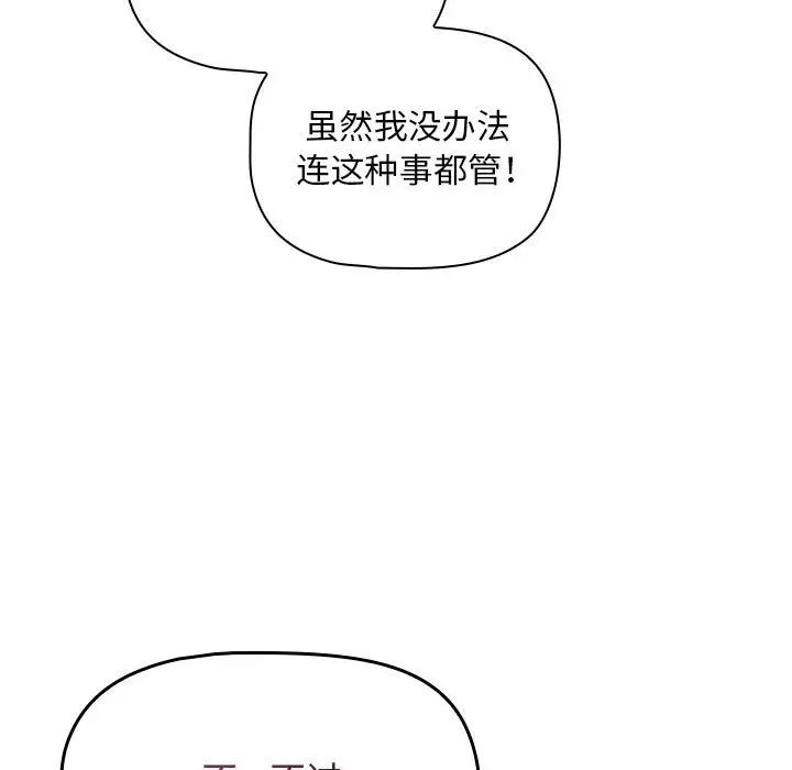 粉絲招募中!第42話