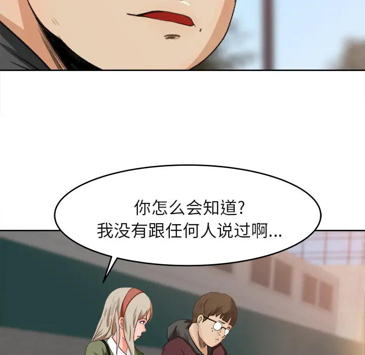 补习班绯闻第3话