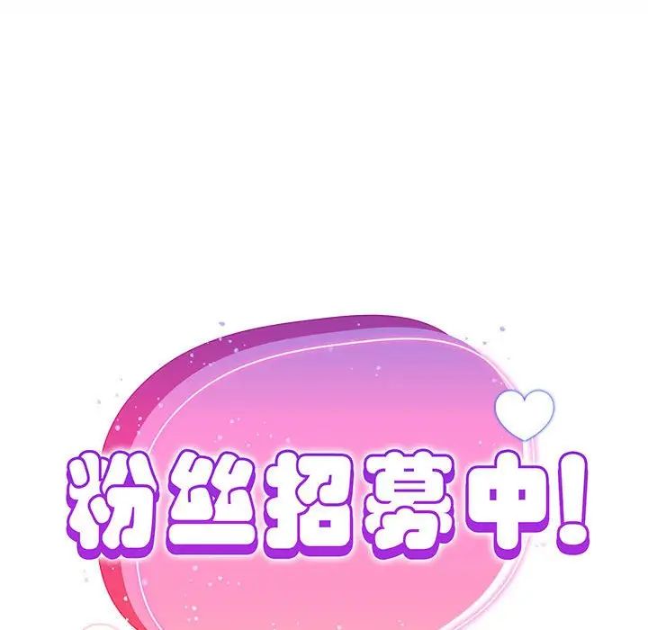 粉丝招募中!第45话
