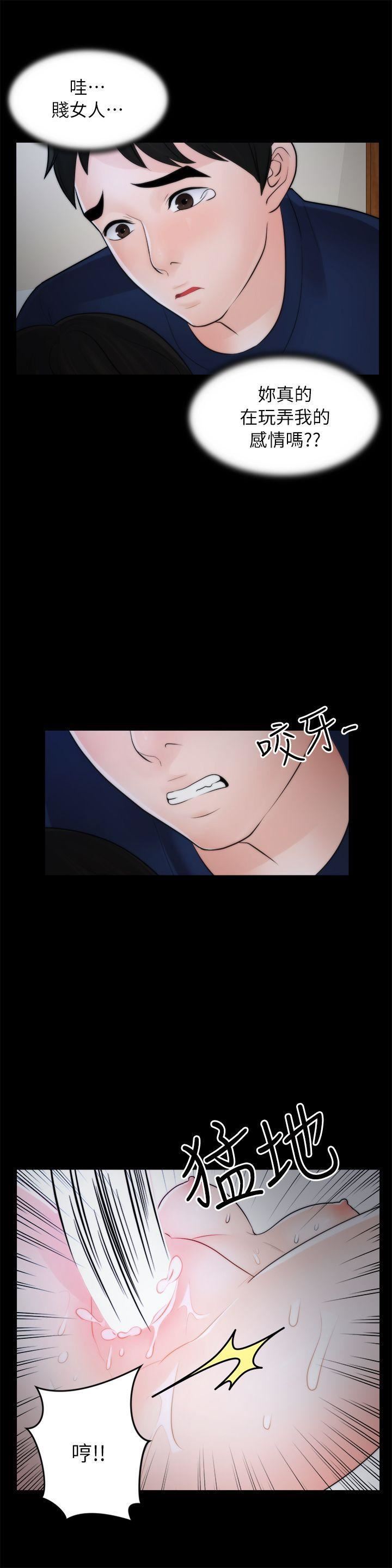 偷偷爱第17话-妳在耍我吗?