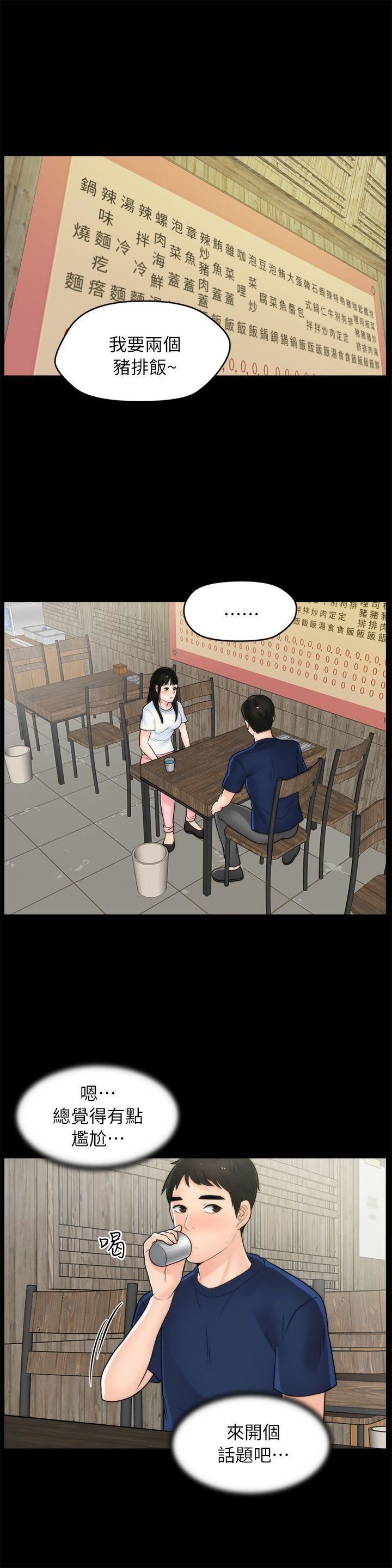 偷偷愛第19話-小女兒的誘惑