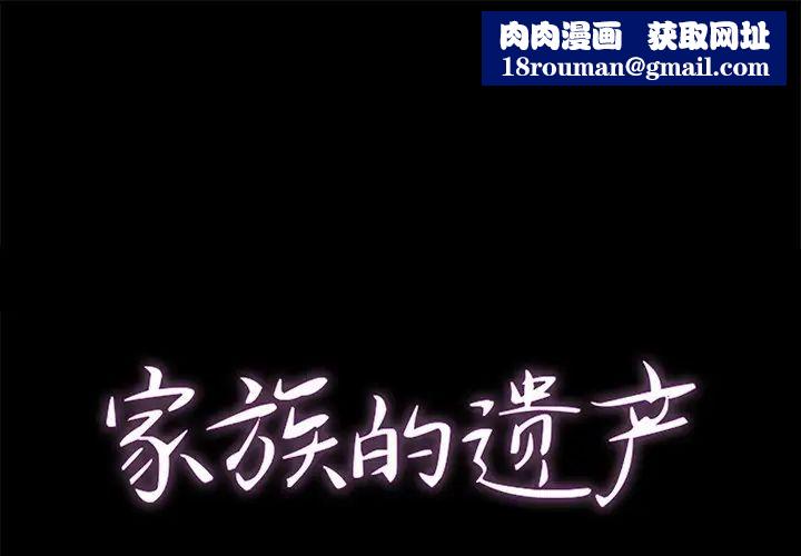 家族的遗产第25话