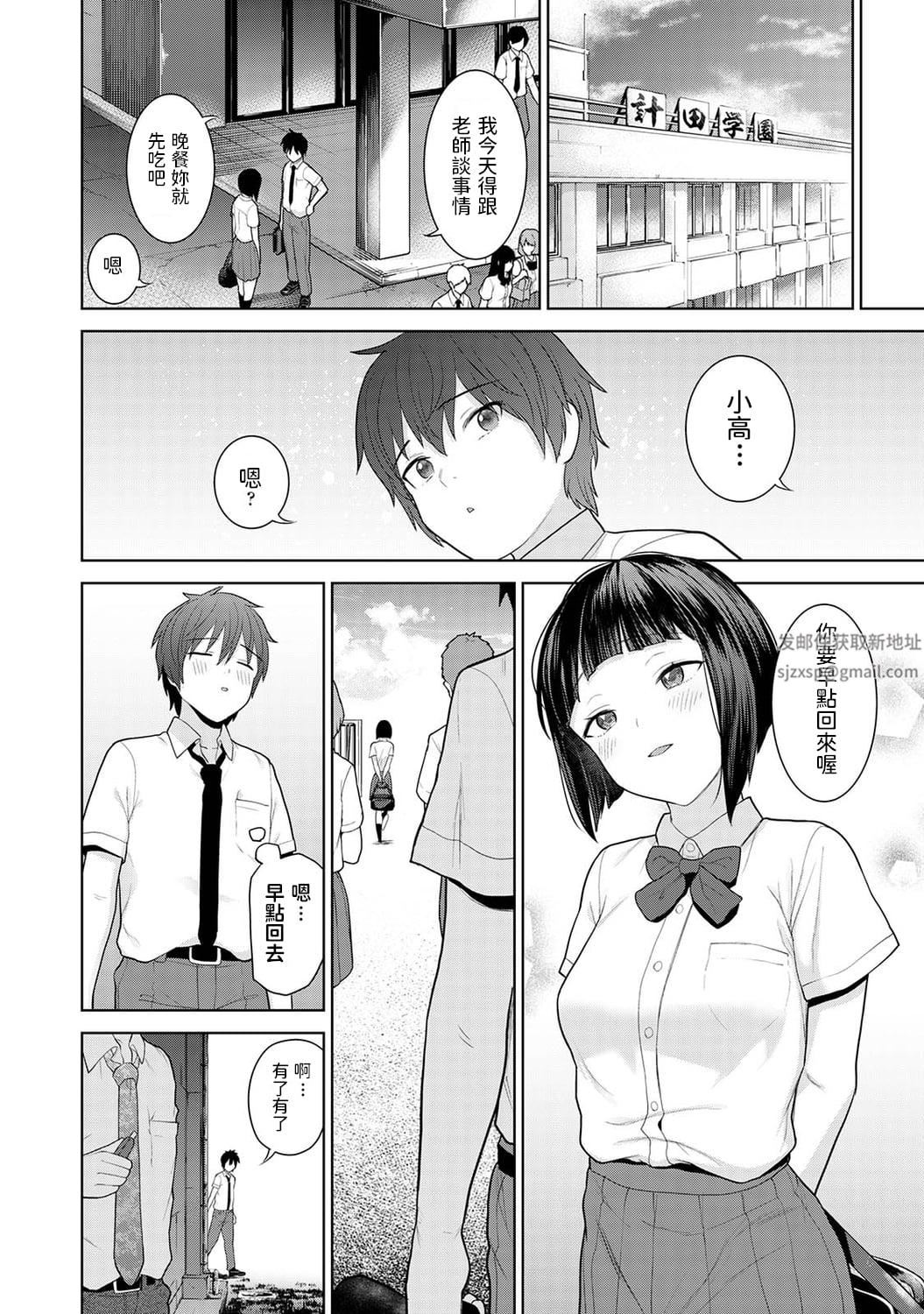 今日から家族、そして恋人[中国翻訳]第2话-[アナンガ・ランガ-Vol.81]