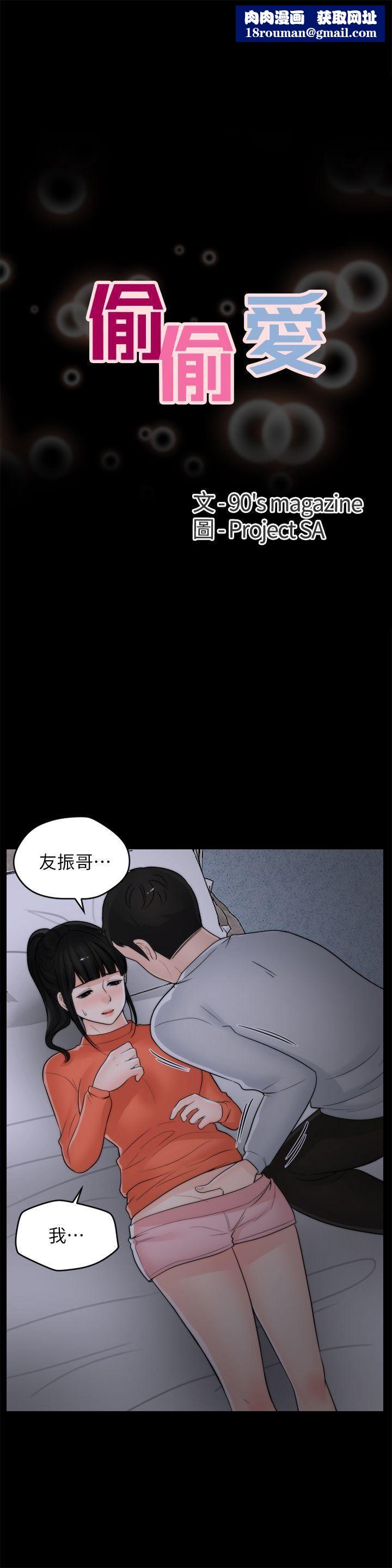 偷偷爱第23话-破处