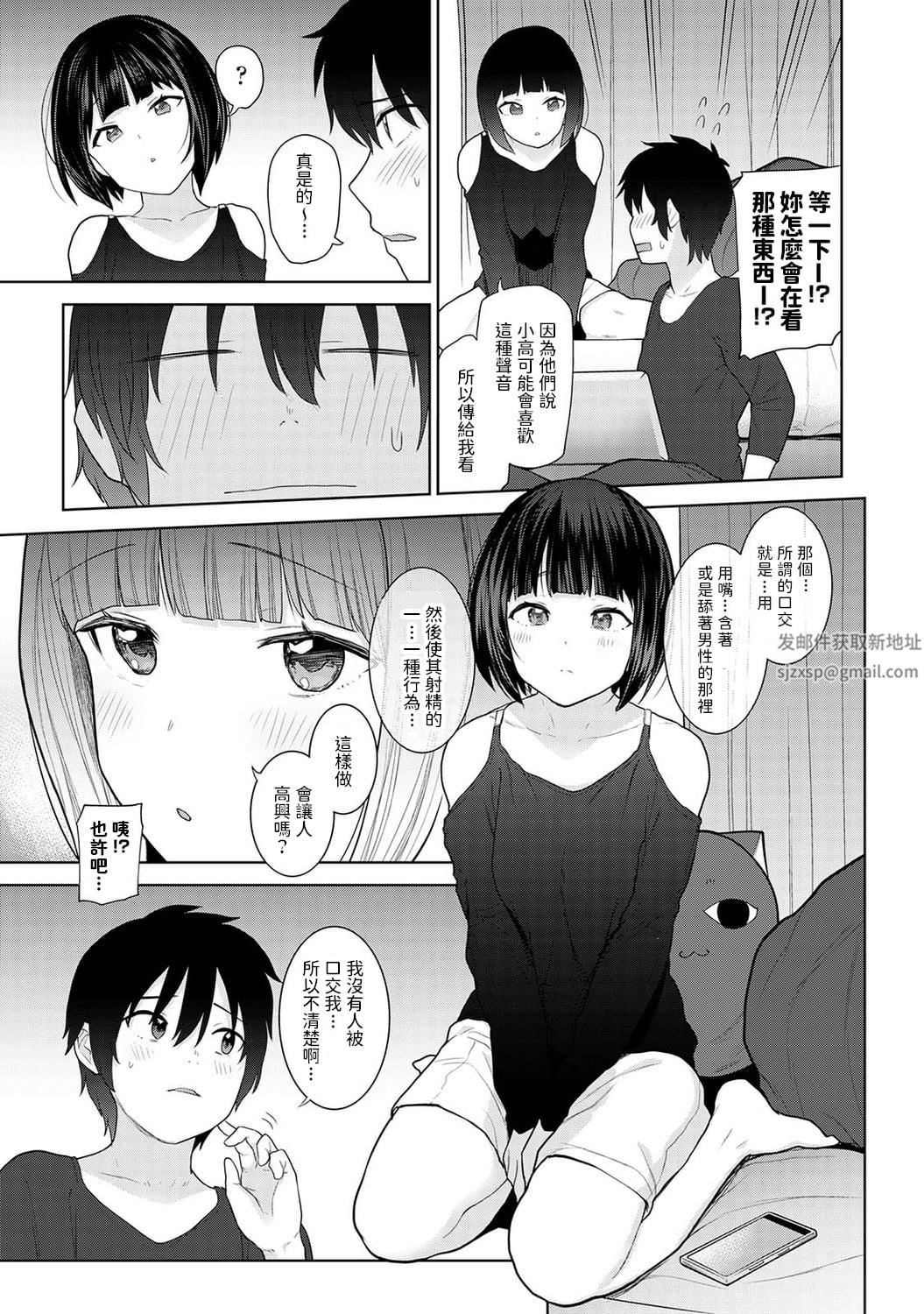 今日から家族、そして戀人[中國翻訳]第6話-[アナンガ・ランガ-Vol.85]