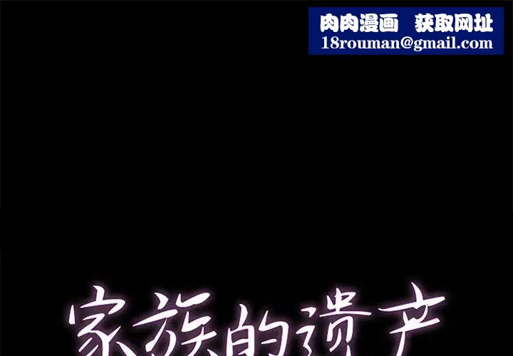 家族的遗产第29话