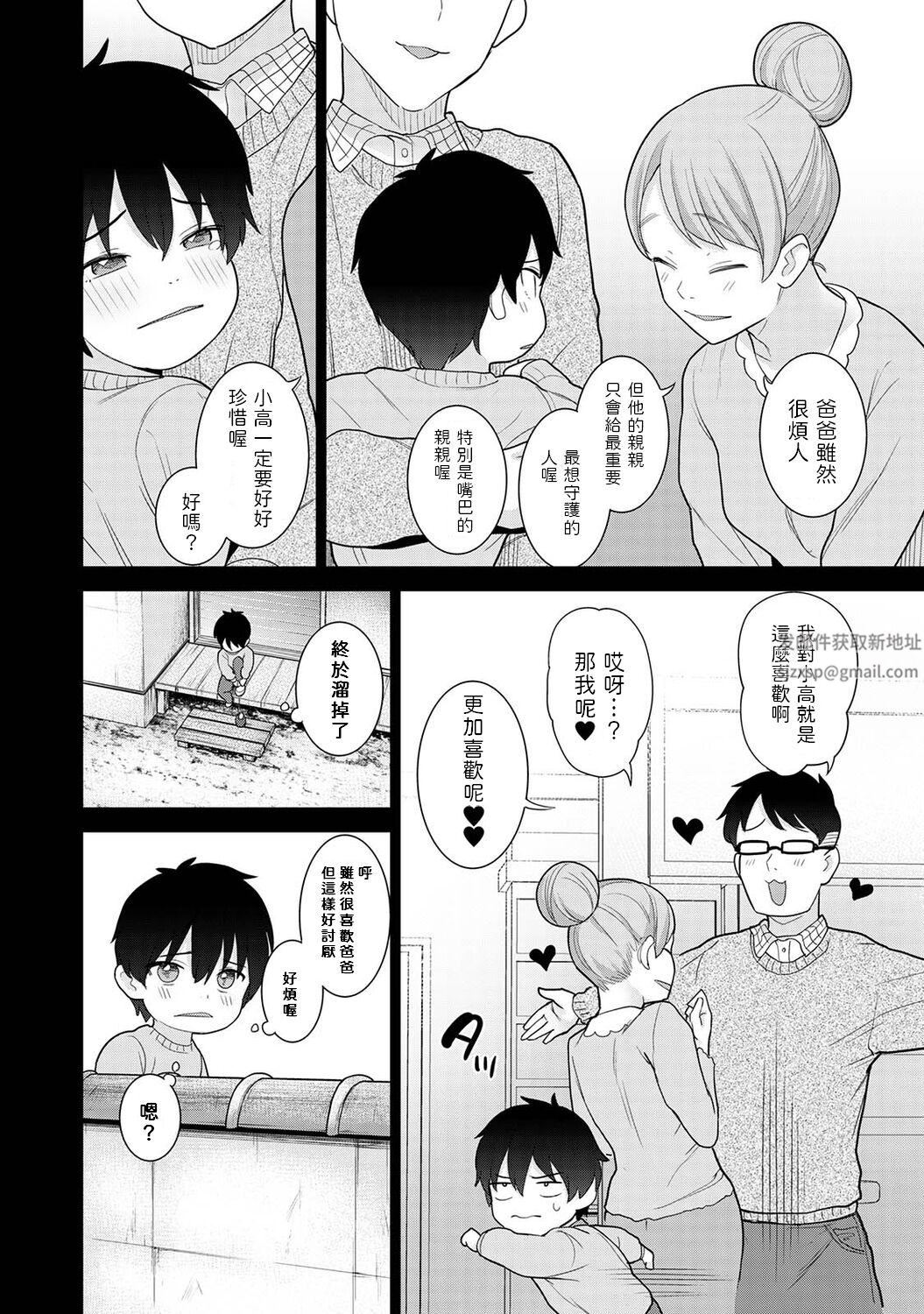 今日から家族、そして恋人[中国翻訳]第12话-[アナンガ・ランガ-Vol.92]