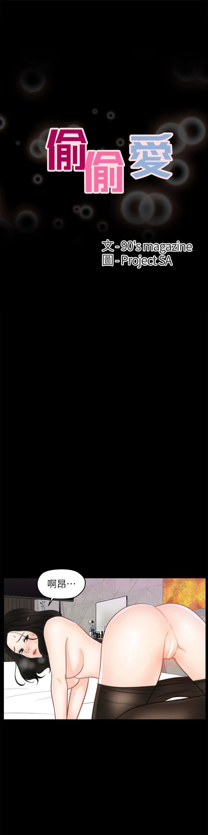 偷偷爱第34话-你没听过炮友吗?