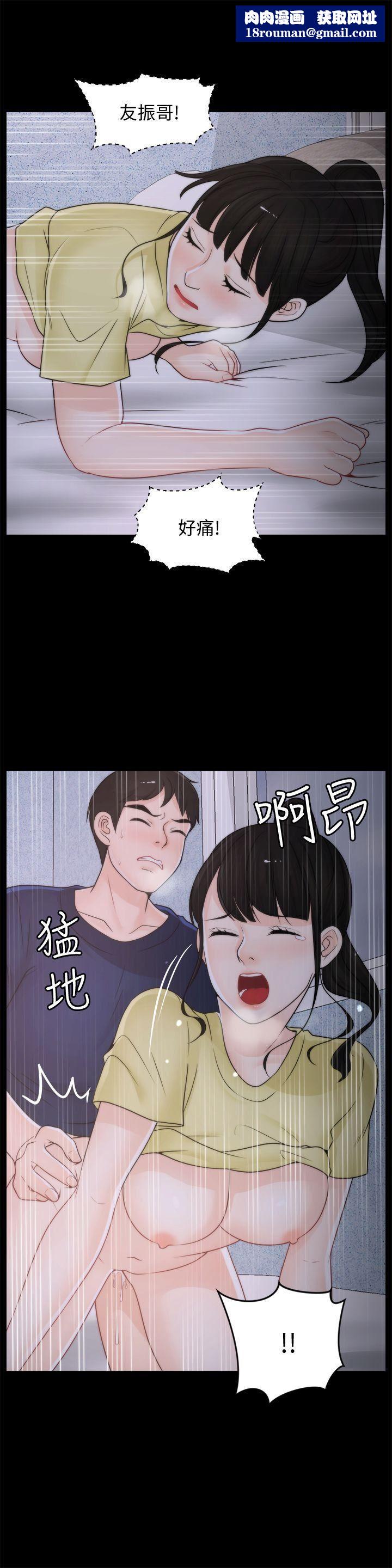 偷偷愛第37話-傳遍客廳的呻吟聲