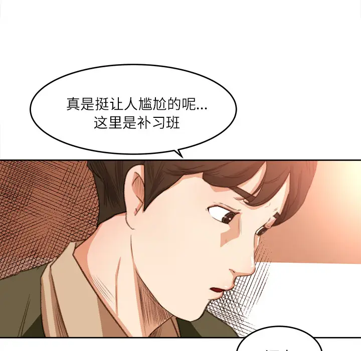 补习班绯闻第11话
