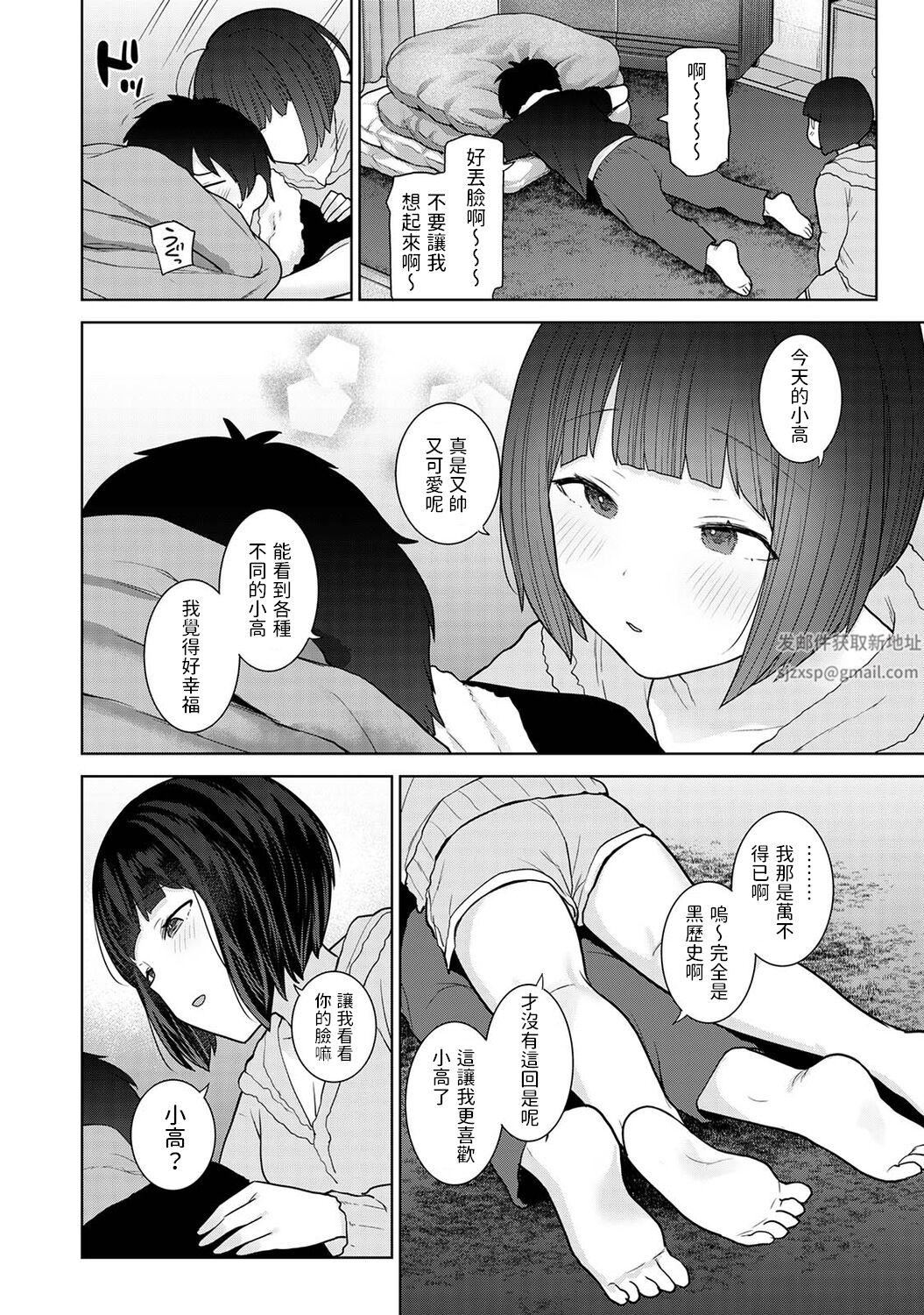 今日から家族、そして戀人[中國翻訳]第17話-[アナンガ・ランガ-Vol.97]