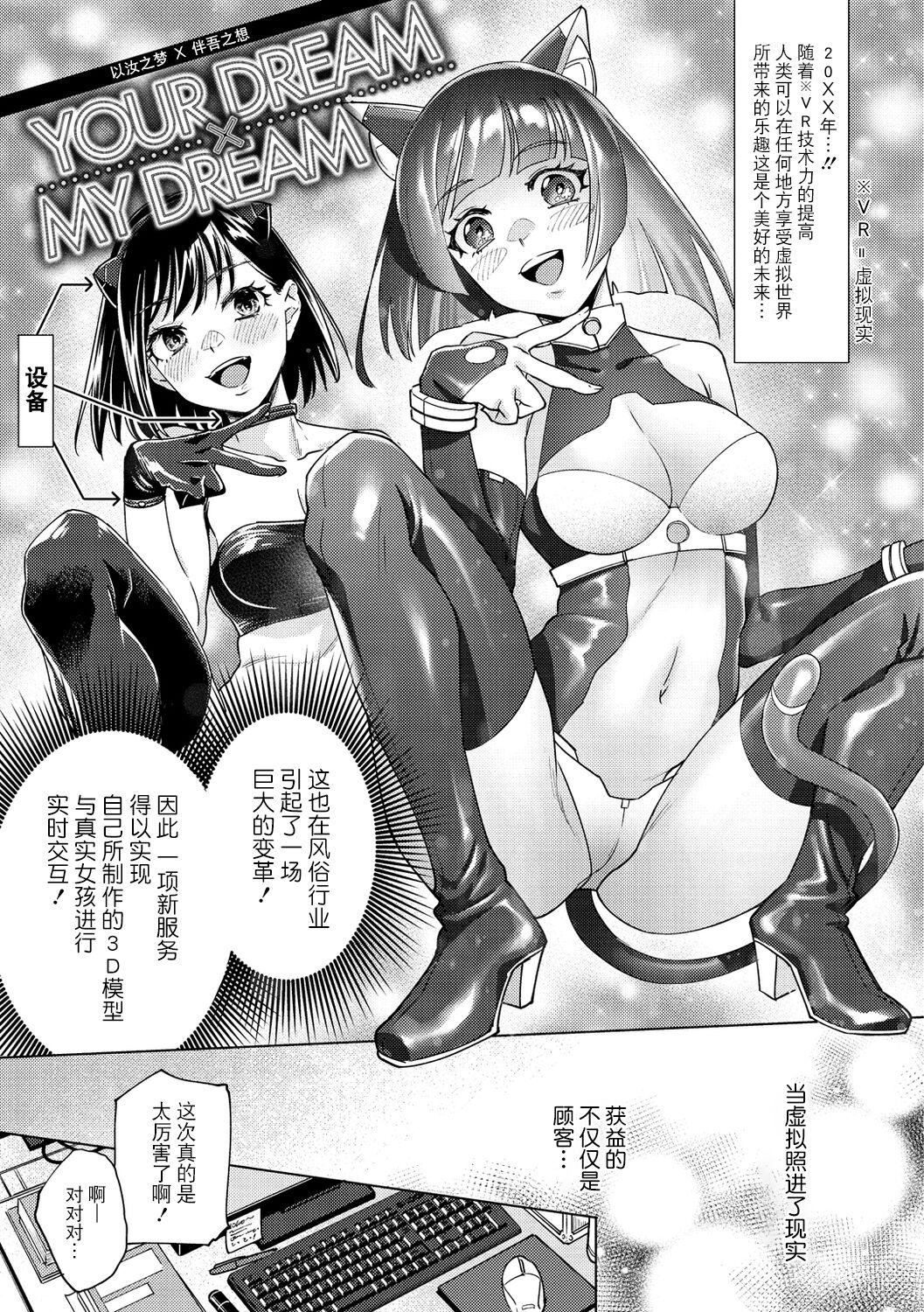 [ヨイコノtt]DREAMにこがれて[DL版][BLUE氪個人翻譯][ヨイコノtt]DREAMにこがれて[DL版][BLUE氪個人翻譯]