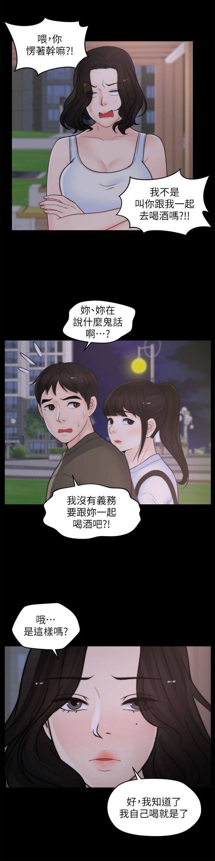偷偷愛第41話-慧琳熾熱的愛