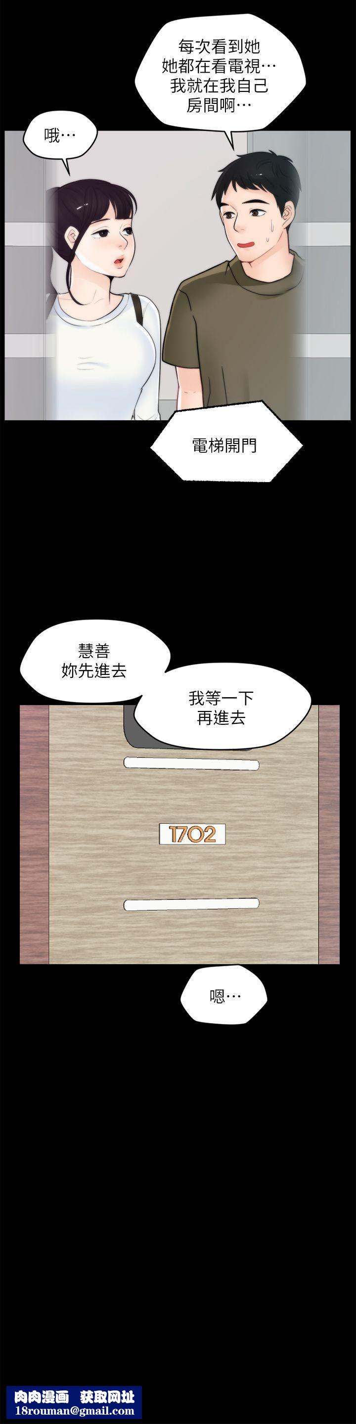 偷偷爱第41话-慧琳炽热的爱