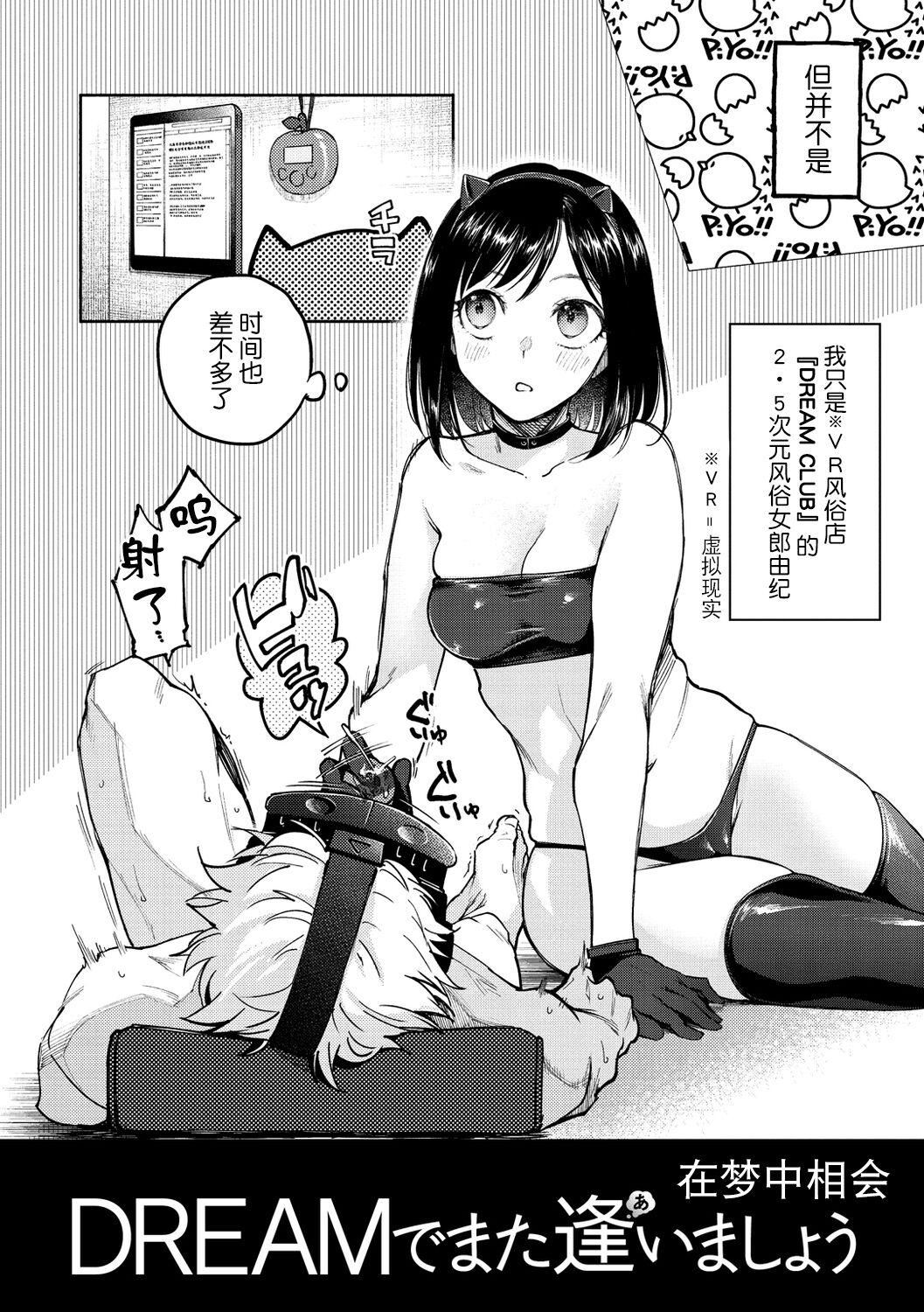 [ヨイコノtt]DREAMにこがれて[DL版][BLUE氪个人翻译][ヨイコノtt]DREAMにこがれて[DL版][BLUE氪个人翻译]