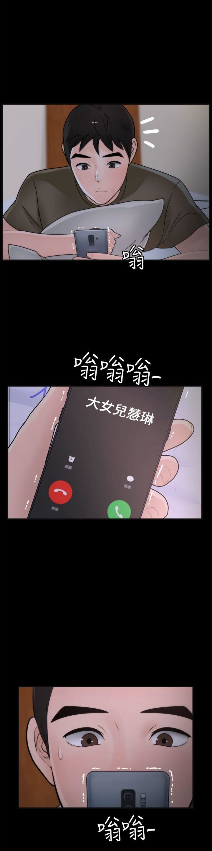 偷偷愛第41話-慧琳熾熱的愛