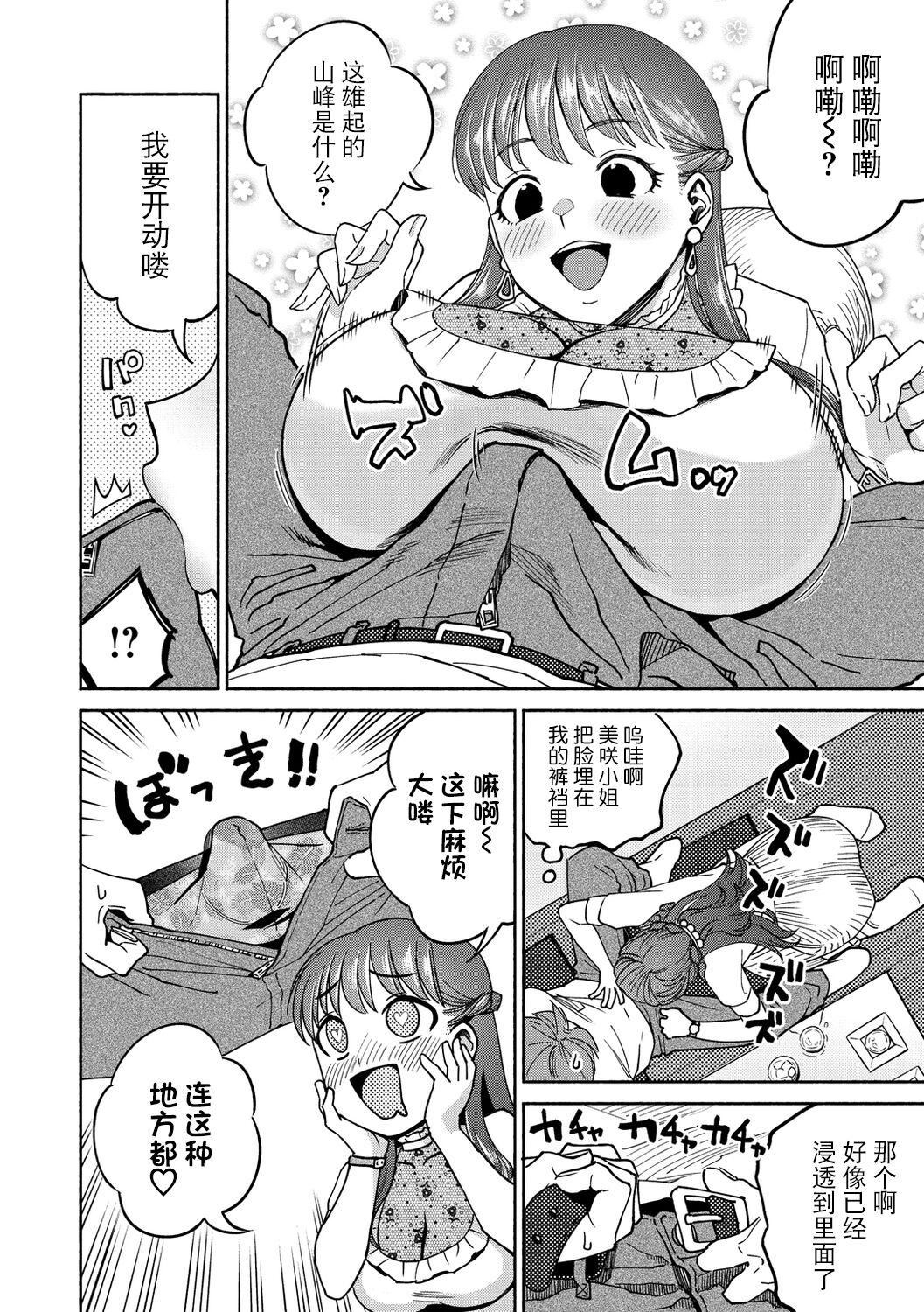 [ヨイコノtt]DREAMにこがれて[DL版][BLUE氪個人翻譯][ヨイコノtt]DREAMにこがれて[DL版][BLUE氪個人翻譯]