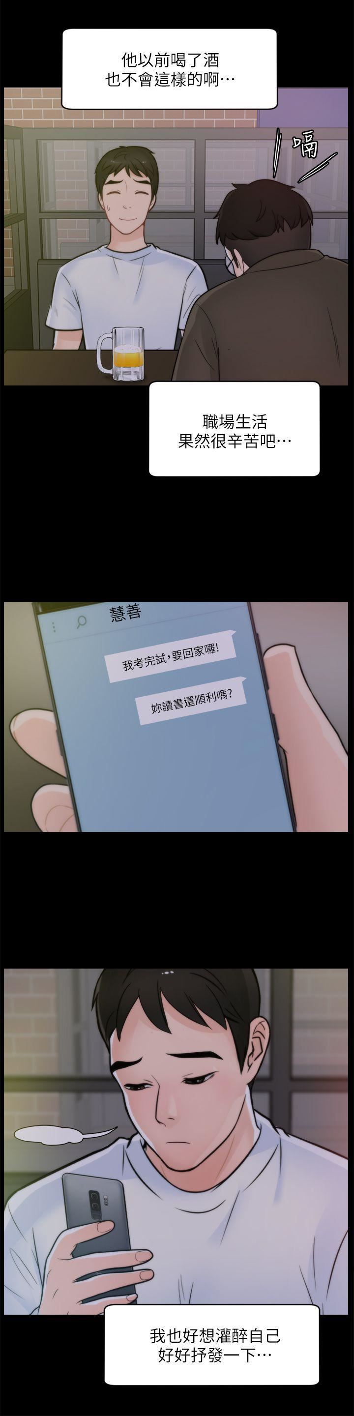 偷偷愛第46話-姐姐的嫉妒心