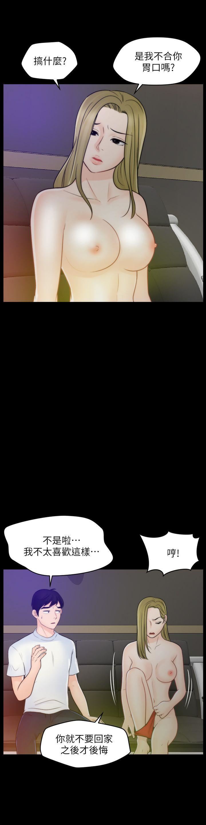 偷偷愛第48話-緊急來電