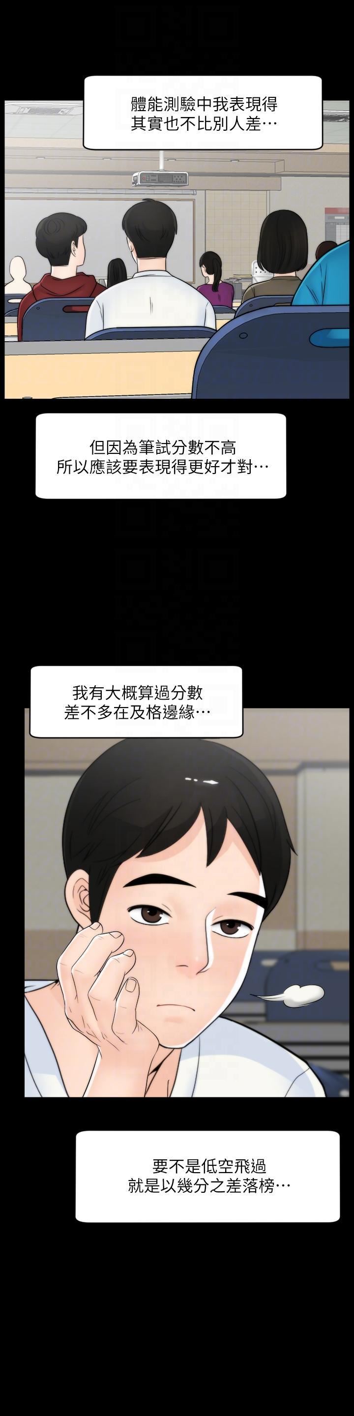 偷偷愛第48話-緊急來電