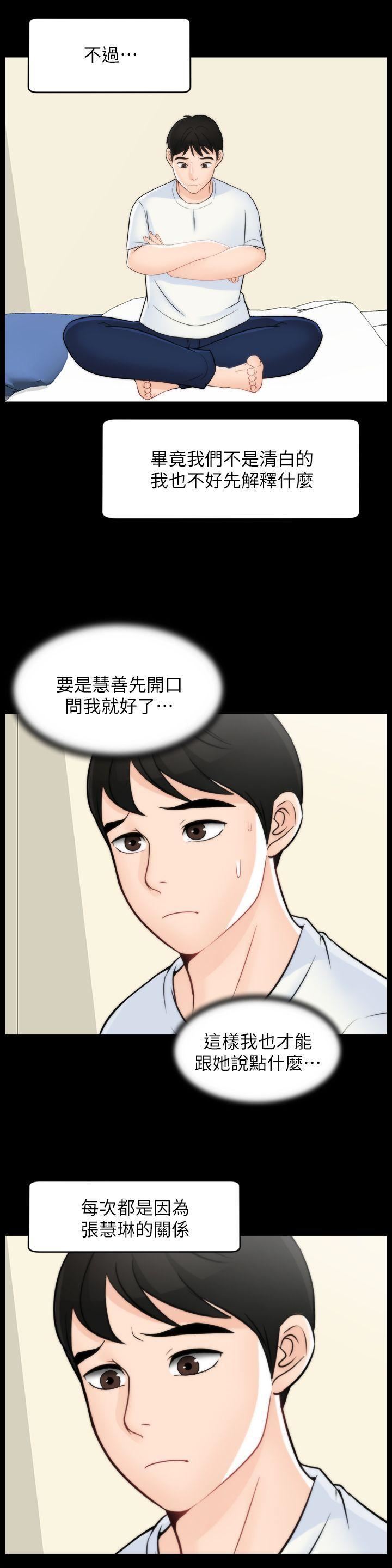 偷偷愛第48話-緊急來電