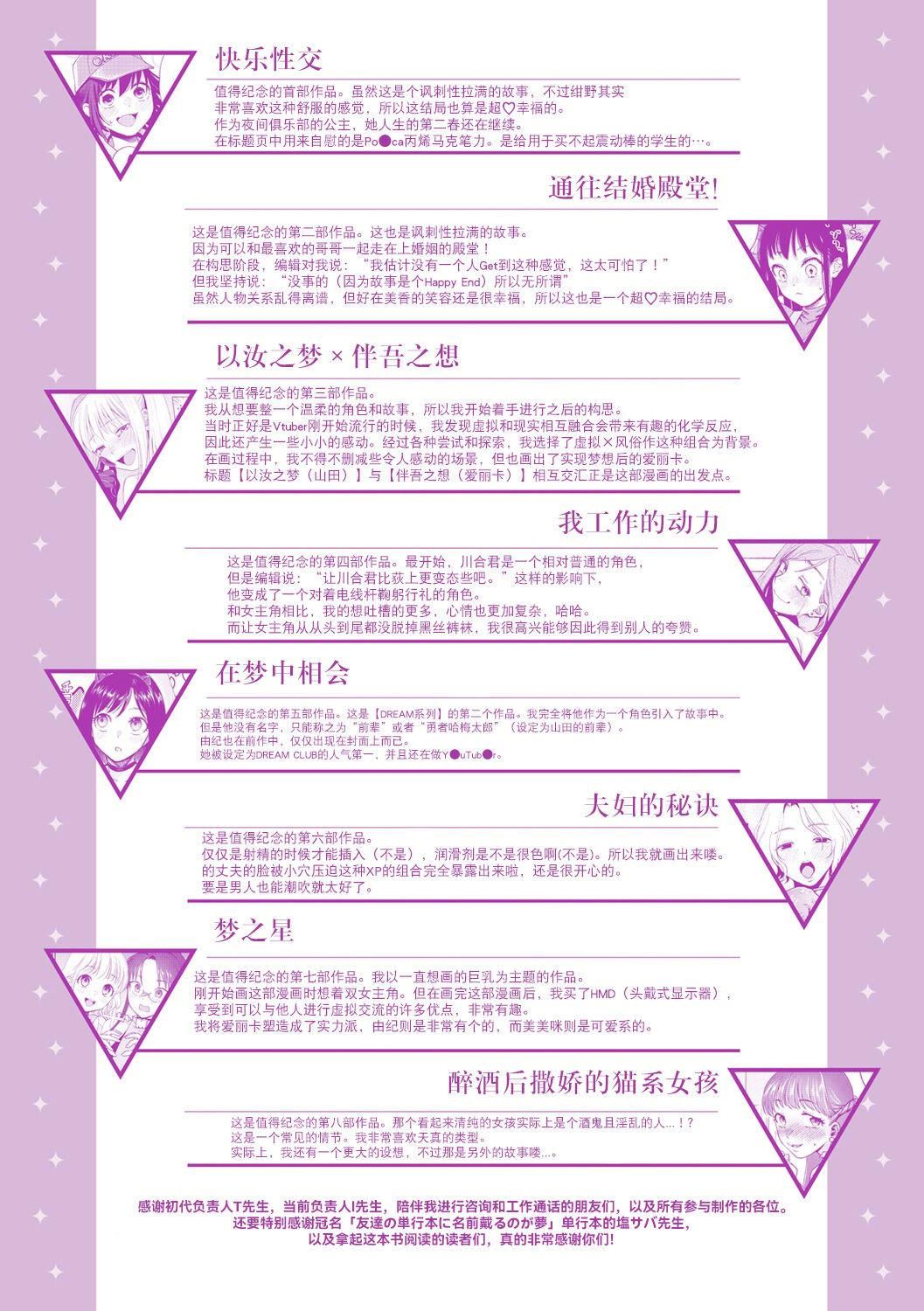 [ヨイコノtt]DREAMにこがれて[DL版][BLUE氪個人翻譯][ヨイコノtt]DREAMにこがれて[DL版][BLUE氪個人翻譯]