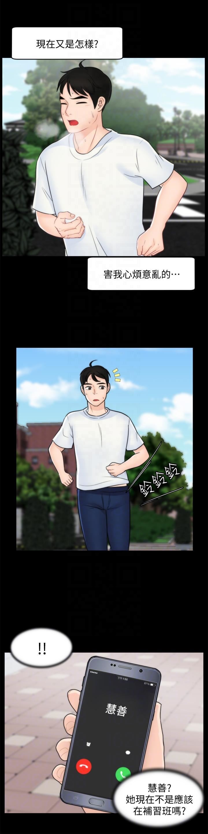 偷偷爱第48话-紧急来电