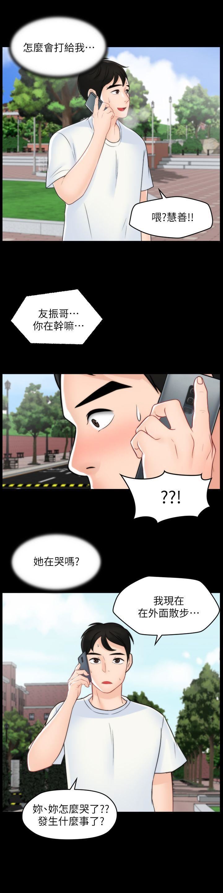 偷偷愛第48話-緊急來電