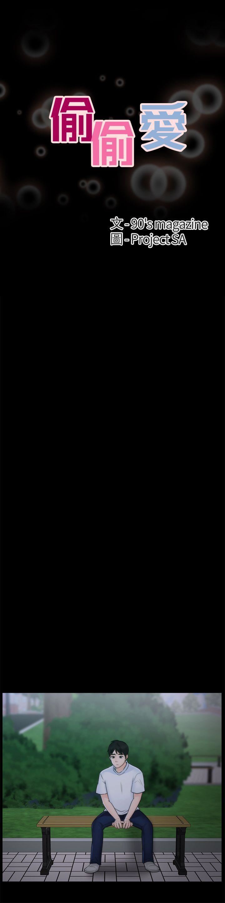 偷偷爱第49话-你跟姐姐是什么关系?