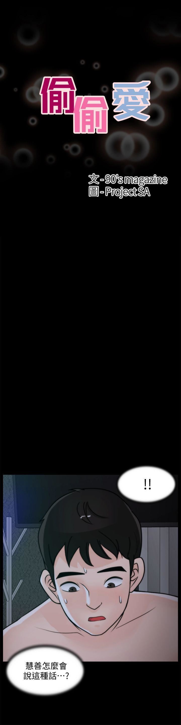偷偷愛第51話-調教慧善