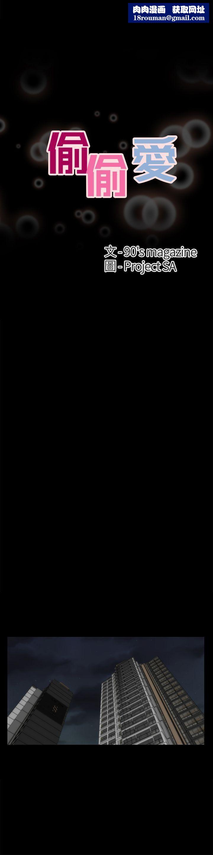 偷偷爱第53话-你还记得我们的初吻吗?