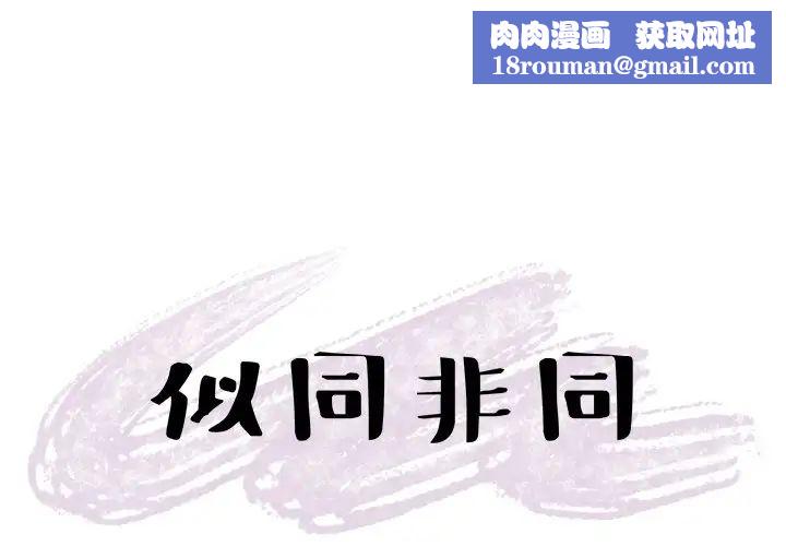 似同非同第11话