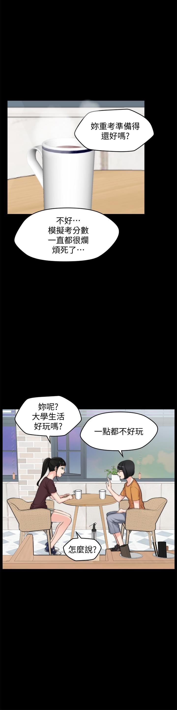 偷偷爱第56话-两者择一