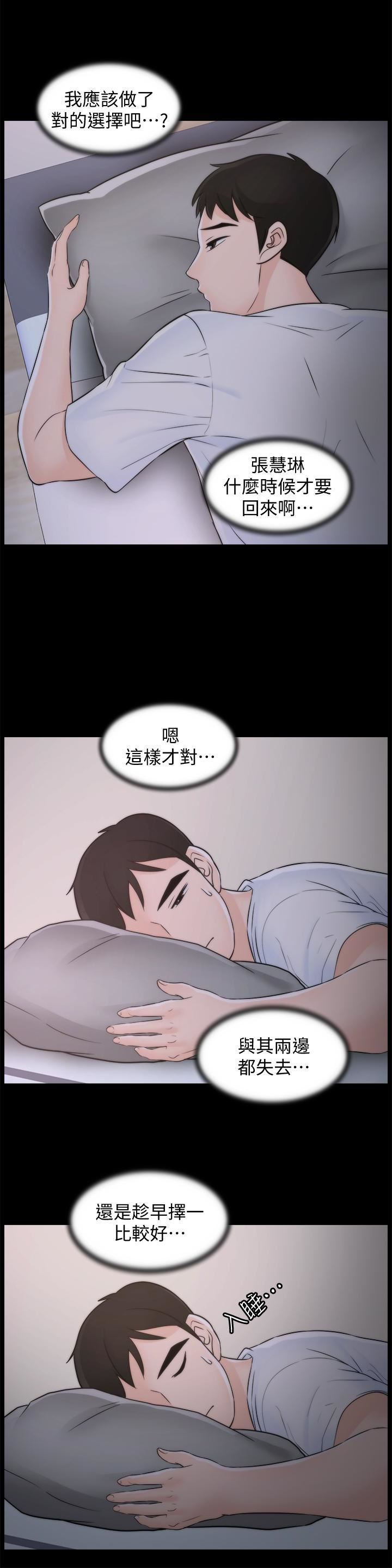 偷偷愛第57話-我也要玩弄妳