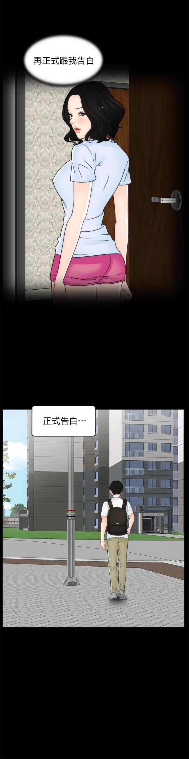 偷偷愛第57話-我也要玩弄妳