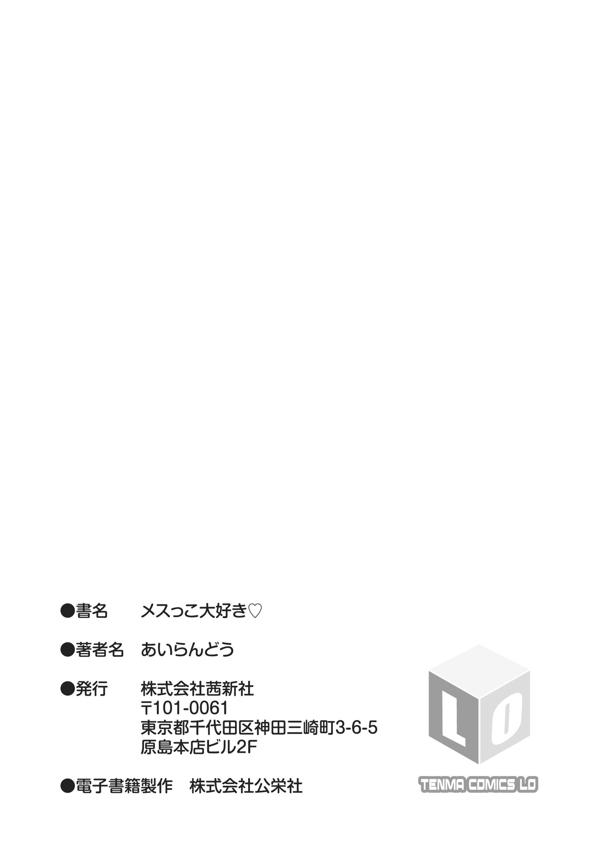 [あいらんどう]メスっこ大好き♡[HHZ04個人漢化][無修正][DL版][あいらんどう]メスっこ大好き♡[HHZ04個人漢化][無修正][DL版]