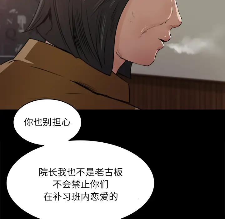 补习班绯闻第18话