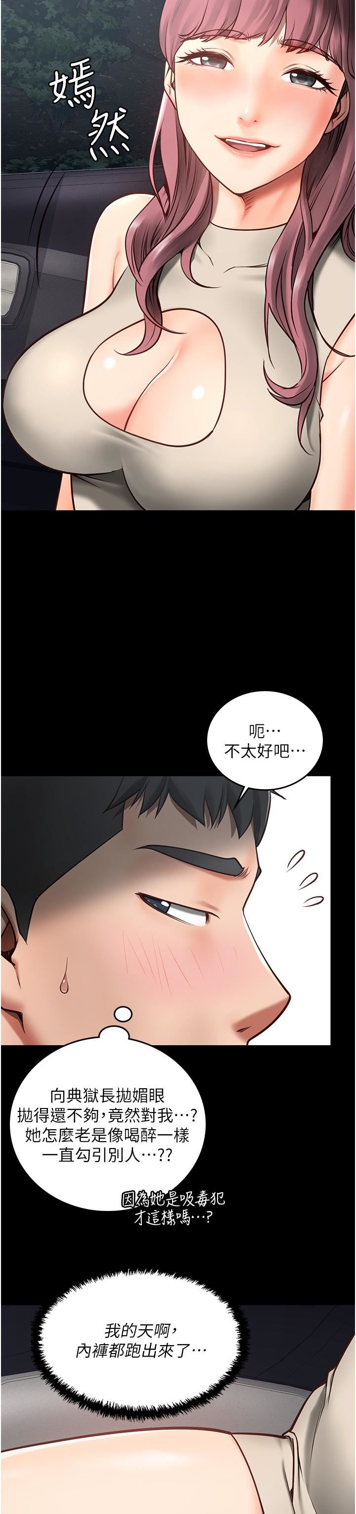 監獄女囚第4話-幫我脫內褲