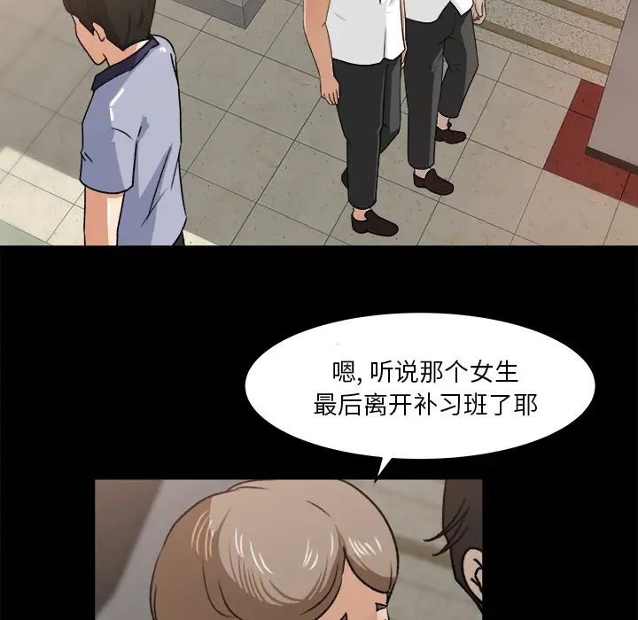 补习班绯闻第23话