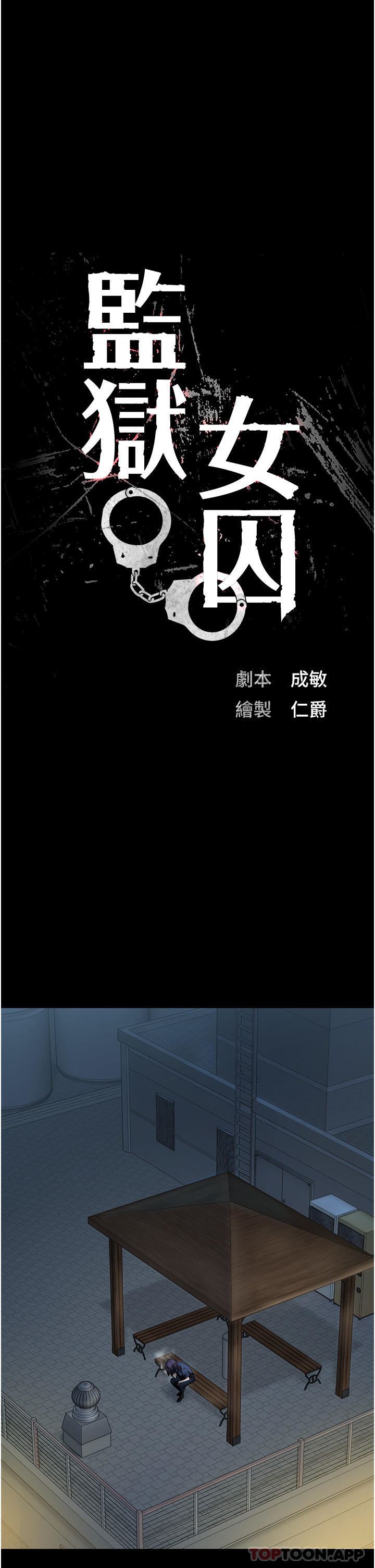 監獄女囚第9話-魔鬼科長酒後的真心話