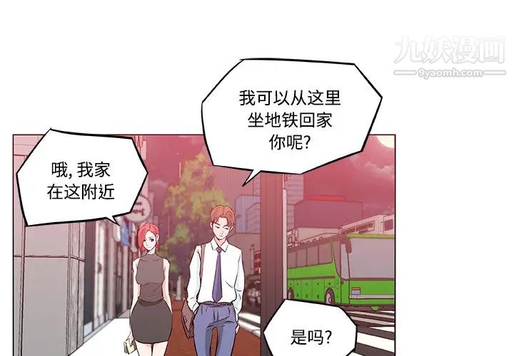 速食男女第10話